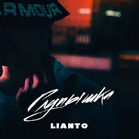 Lianto — Глупышка — обложка